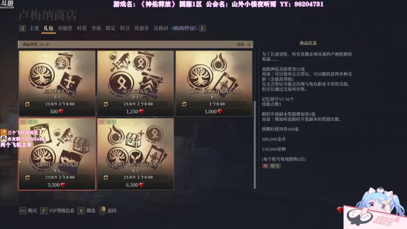 【2021-08-07 21点场】小仙女七七酱：❤神佑释放：首播！正式发售开肝！