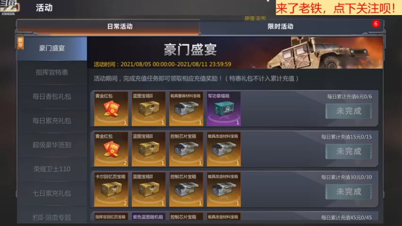 【2021-08-06 18点场】中华大有可为：巅峰坦克神级帐号带你开战