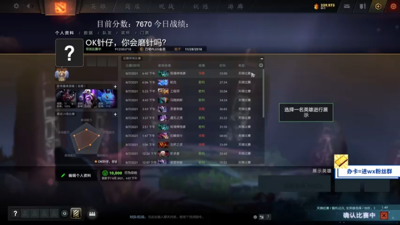 【2021-08-08 15点场】ZC陈笑风：5630到8000！光速上分！