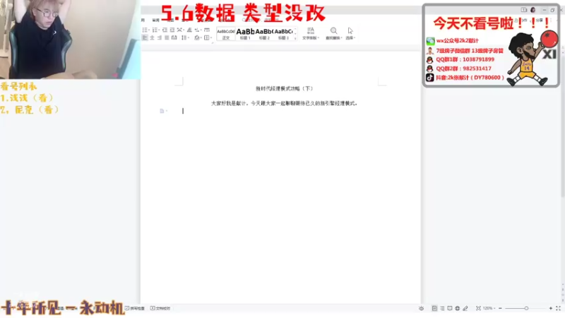【2021-08-07 18点场】2k张献计：战术大杂烩 球员推荐慢慢写咯