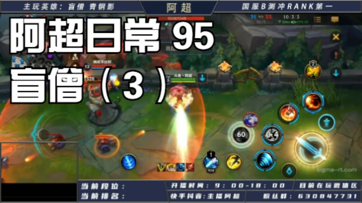 阿超日常 95 盲僧（3）
