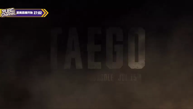 【2021-08-08 18点场】pubg活动：【直播】PUBGCHANNEL 欢乐周末
