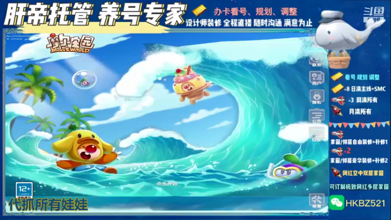 【2021-08-07 16点场】大龙猫YonHen：大龙猫：装修帮肝解答一切