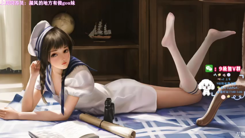 【2021-08-07 16点场】狗妹UwU：3.0的愣妹又回来啦UwU