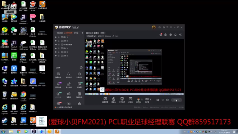 【2021-08-08 21点场】爱球小贝：爱球小贝 直播间