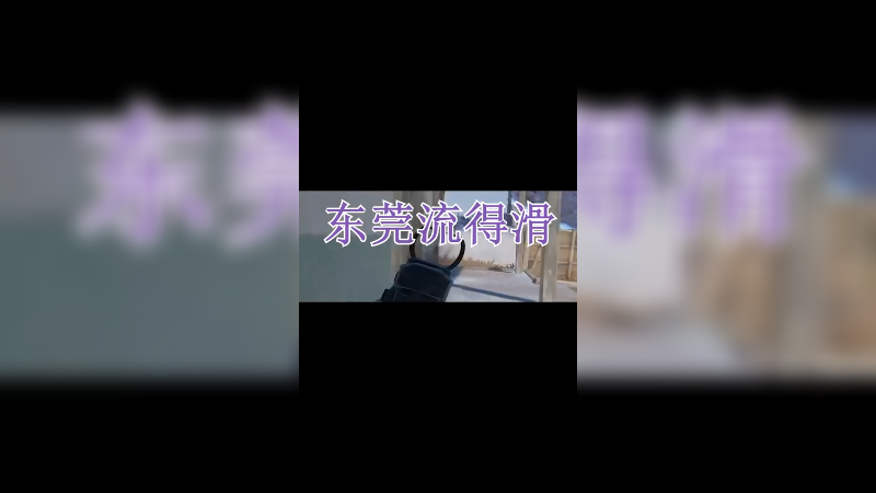流得滑_7