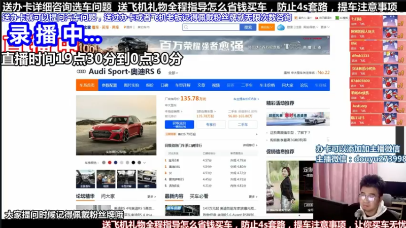 【2021-08-08 00点场】蒙奇你你你：斗鱼最专业车评人  在线直播