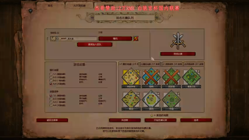 【2021-08-08 00点场】帝国时代肥龙大师：晚9点：肥龙组 VS 火车组 白狼杯