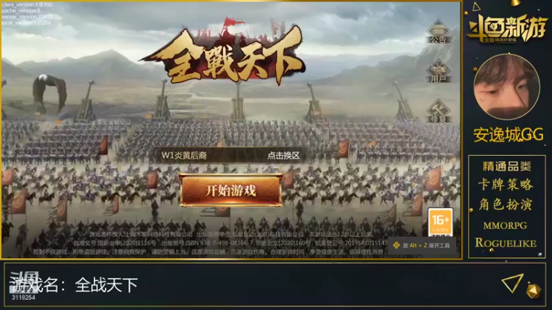 【2021-08-07 20点场】安逸城GG：【全战天下】英雄和你的到来