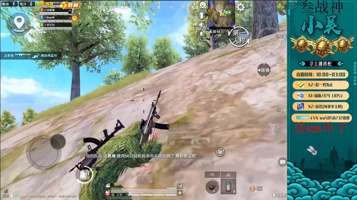 决赛圈冷静倍镜扫射吃鸡