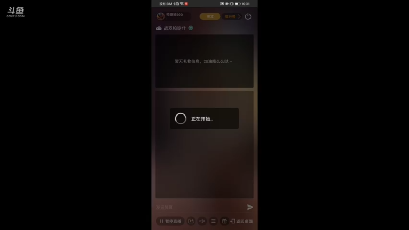 【2021-08-08 10点场】帅哥猪666：白银大神直播上王者的直播间