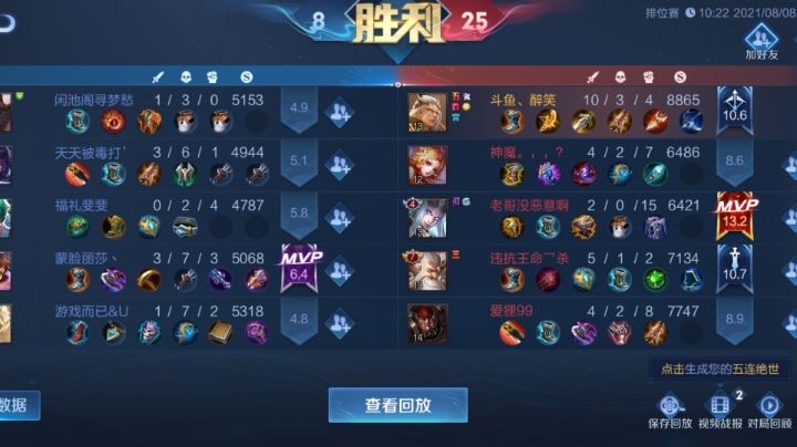 五杀