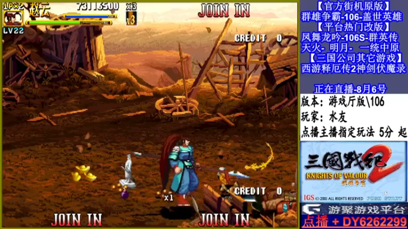 【2021-08-06 16点场】黑岩礁的直播间：三国战纪2全系列