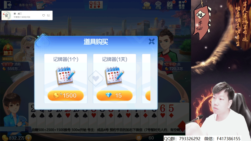 【欢乐斗地主】天地丶小旺的精彩时刻 20210808 00点场