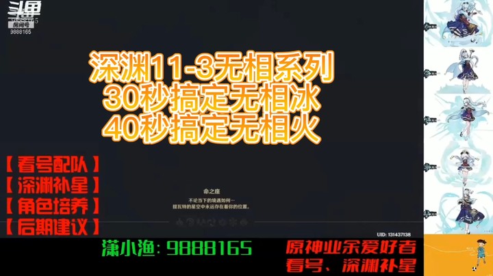 【原神】2.0稻妻版本深渊-11-3无相系列
