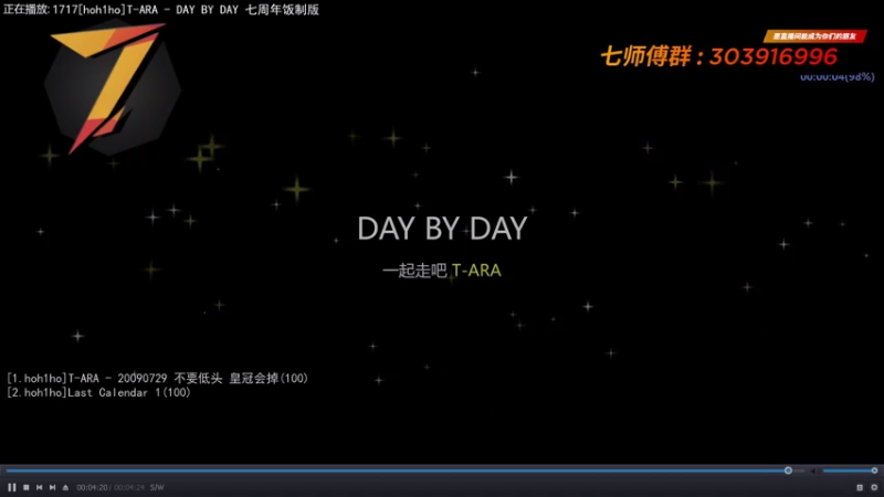 【2021-08-08 14点场】7师傅：7/29 T-ARA 12周年纪念快乐