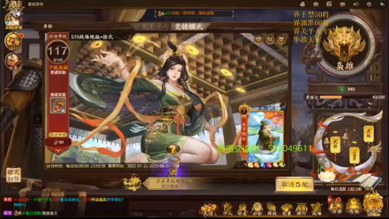 【2021-08-07 17点场】光栅圣泽：8.8起外出停播