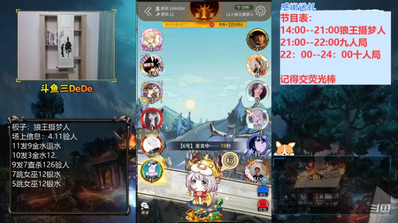 【2021-08-07 16点场】三DeDe：【直播】狼王摄梦人，来来来