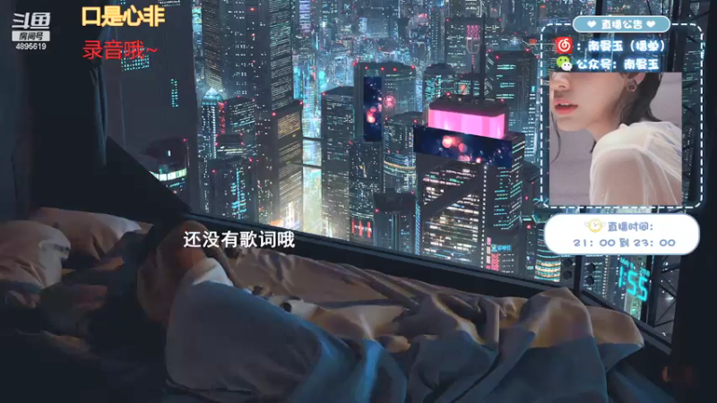 【2021-08-08 18点场】南曼玉：双倍亲密度哦，大家周日快乐