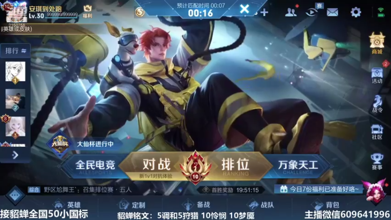 【2021-08-07 23点场】William丶威廉：国服小貂蝉：貂蝉是信仰