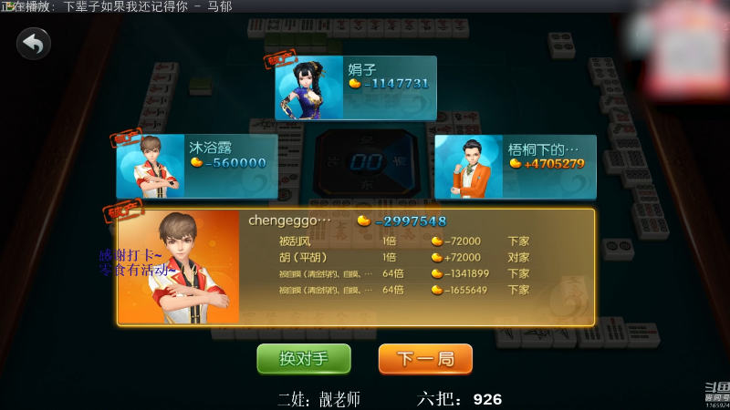 【欢乐麻将】靓旭的精彩时刻 20210808 04点场