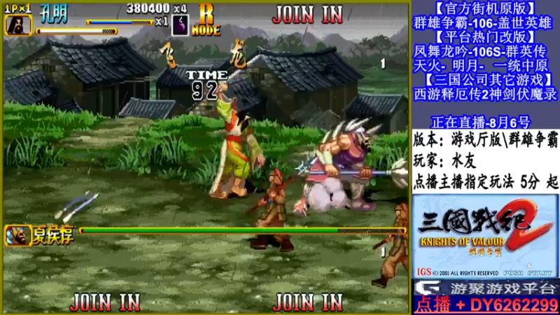 【2021-08-06 14点场】黑岩礁的直播间：三国战纪2全系列