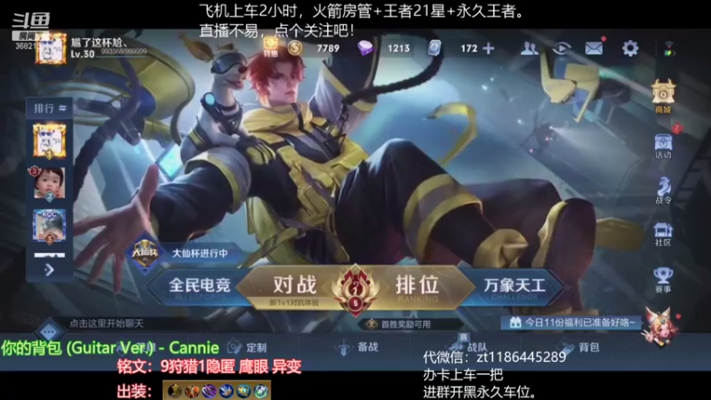 【2021-08-07 13点场】丶安君：国服上单项羽，一分钟一血，办卡上车。