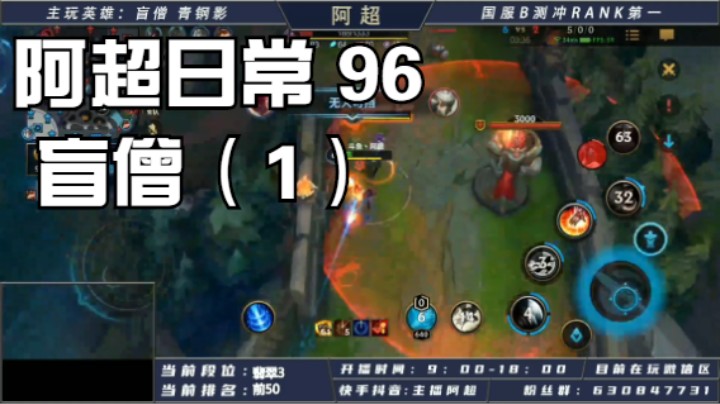 阿超日常 96 盲僧（1）