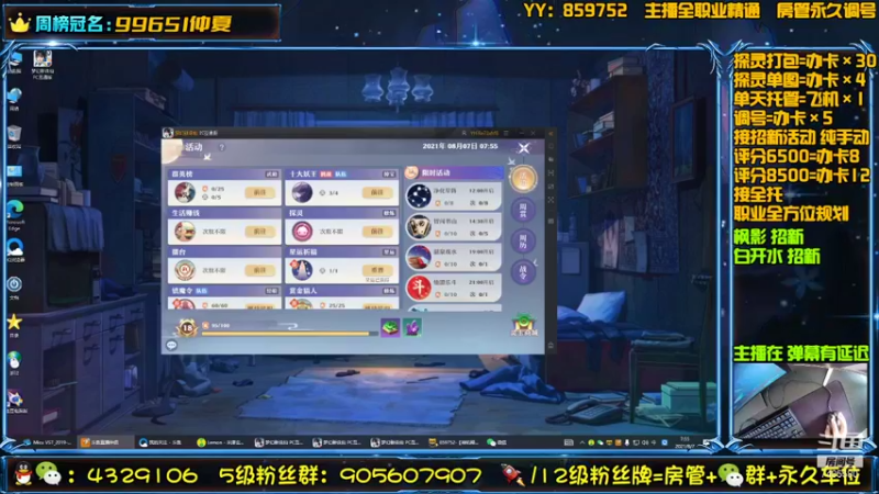 【2021-08-07 07点场】主播命运：帯肝一切！讲解规划精调探灵日常活动