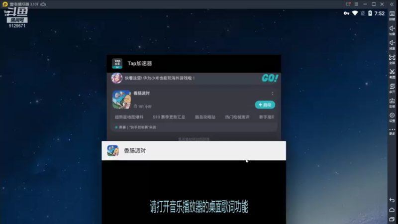 【2021-08-05 19点场】不二丶苏阿然：模拟器卡死我了