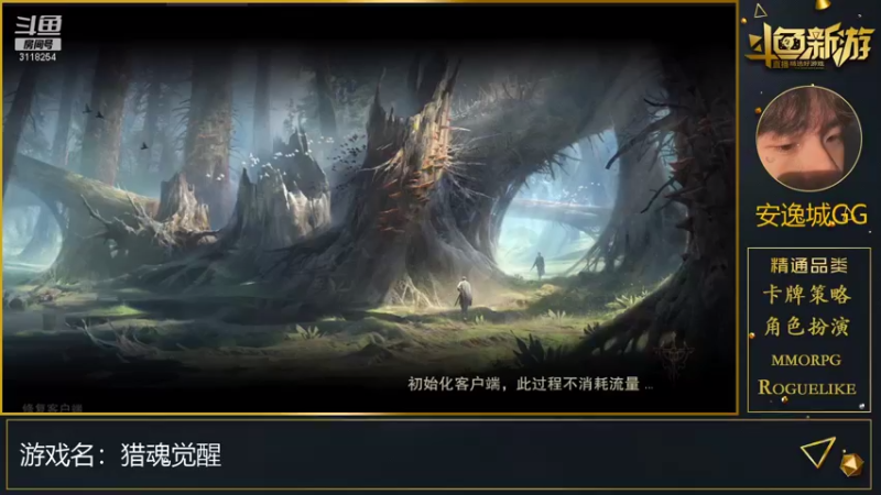【2021-08-08 09点场】安逸城GG：【猎魂觉醒】全方位自由战斗