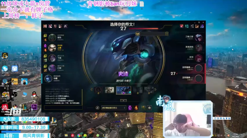 【2021-08-08 11点场】南风青钢影：青钢影天花板，一区大师局教学