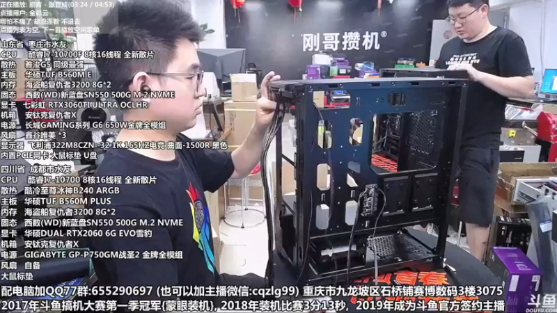 【2021-08-08 11点场】重庆刚哥金牌装机店：重庆刚哥 配电脑 暑期活动开始了