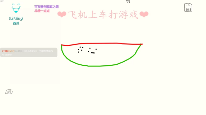 【2021-08-08 02点场】绘心菇凉：健康快乐每一天~！