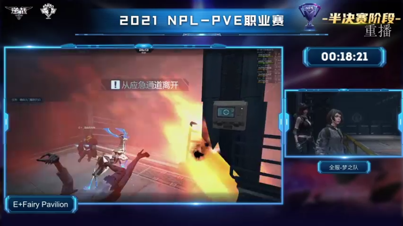 【2021-08-08 07点场】腾讯逆战：NPL-PVE职业赛