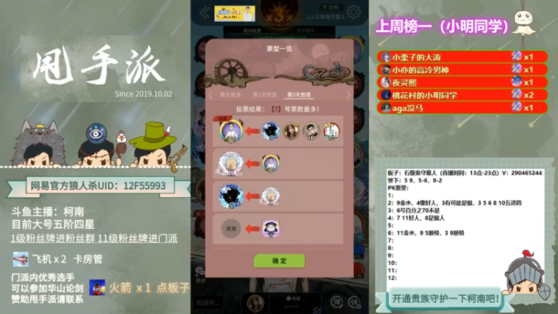 【2021-08-08 14点场】EA丶柯南：#官方狼人杀#《每天一个小技巧》