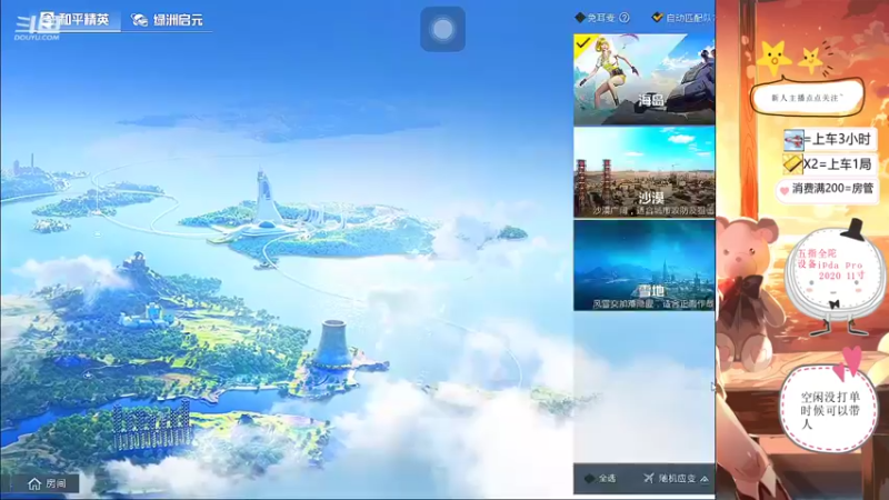 【2021-08-08 10点场】焰洛洛：带老板运营吃鸡~