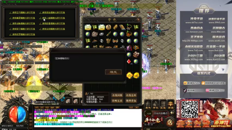 【2021-08-08 01点场】雨神丶：玩传奇还是选择6512~！