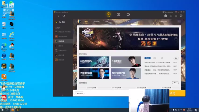 【2021-08-07 20点场】温州丶黄小明：黄小明：T0版本答案阿克尚！国服第一瑞兹
