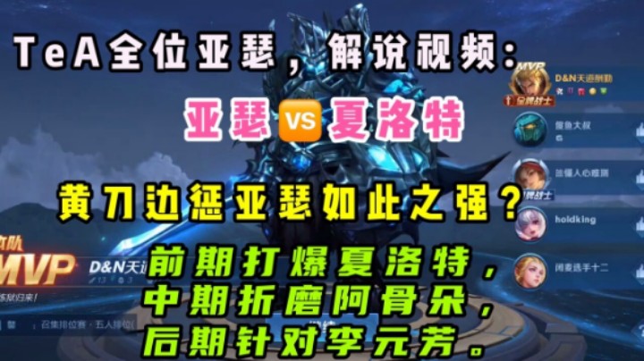 黄刀边惩亚瑟有多强?打爆夏洛特,折磨阿古朵,针对李元芳,掌控全场