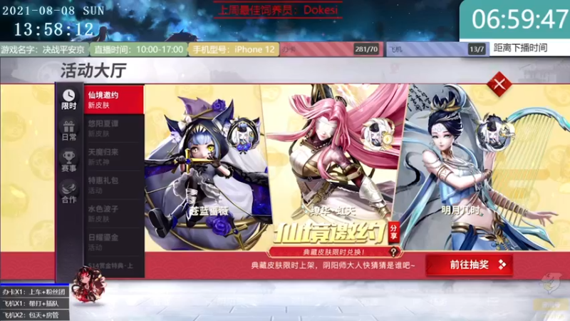 【2021-08-08 13点场】YQ小野：晚上19点发一个青行灯皮肤