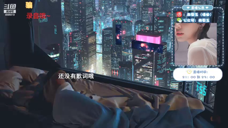 【2021-08-08 14点场】南曼玉：双倍亲密度哦，大家周日快乐