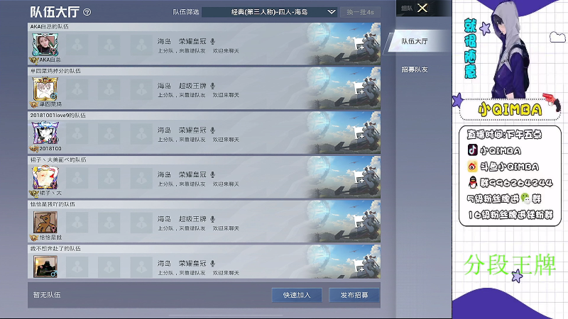 我在斗鱼看小QIMBA直播和平精英