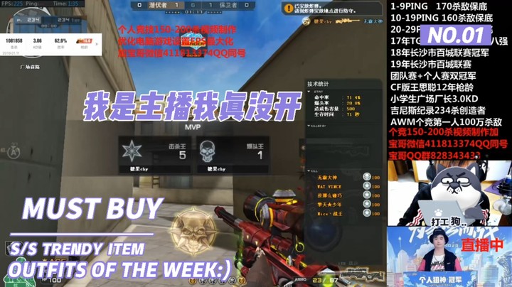 我是主播我真没开
