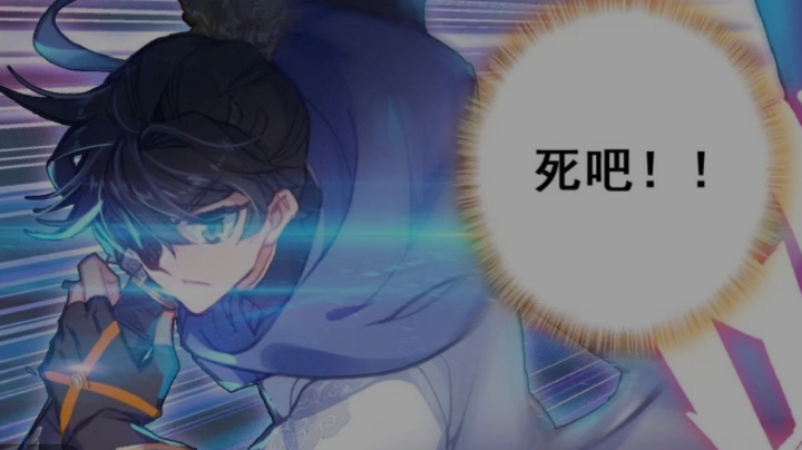 沧元图漫画配音讲评第四弹斩妖大会