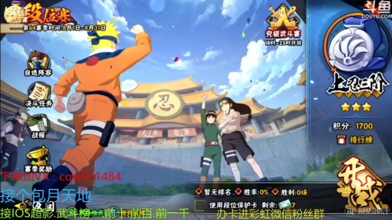 【2021-08-08 16点场】小仙男追命：彩虹：iOS武斗段位！！