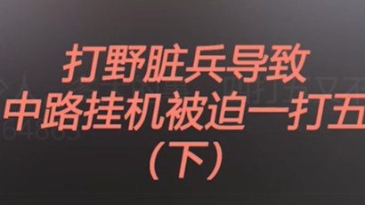 少人就少人，多大的事。四打五又不是没打过