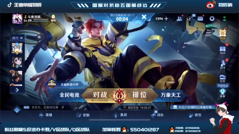 【2021-08-07 21点场】羽辰鸽鸽丶：国服对抗路巅峰赛啦啦啦
