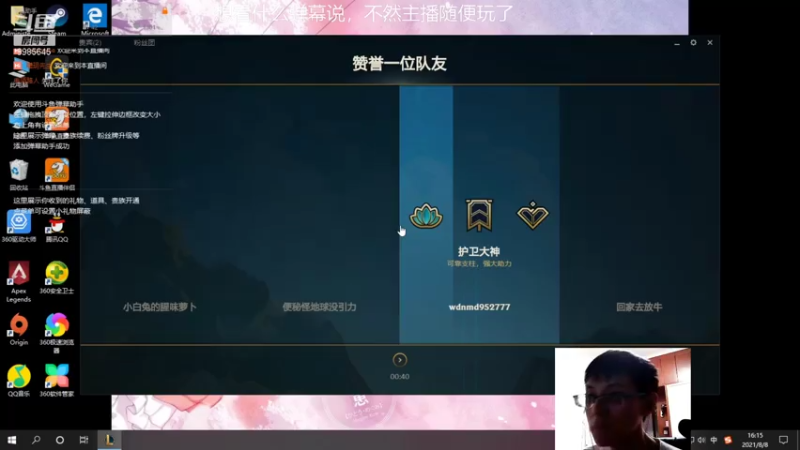 【2021-08-08 16点场】张澈明：想看英雄联盟还是bs？