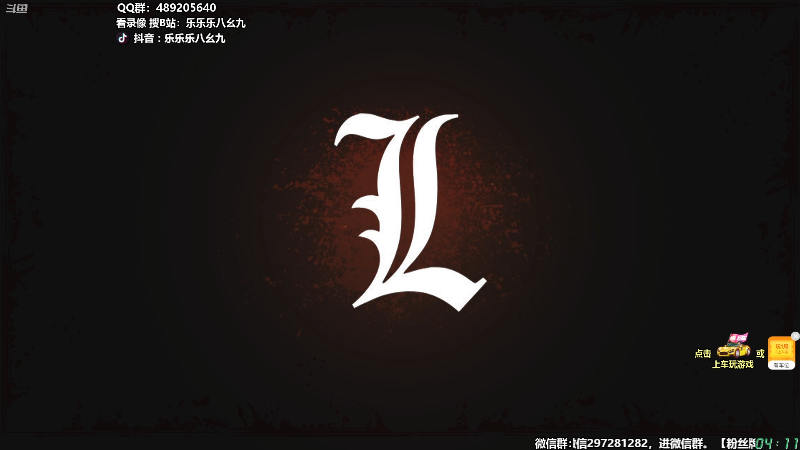 【恐惧之间】樂楽乐八幺九的精彩时刻 20210808 04点场